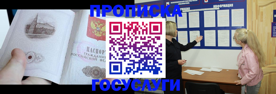 временная регистрация недорого в Коломне