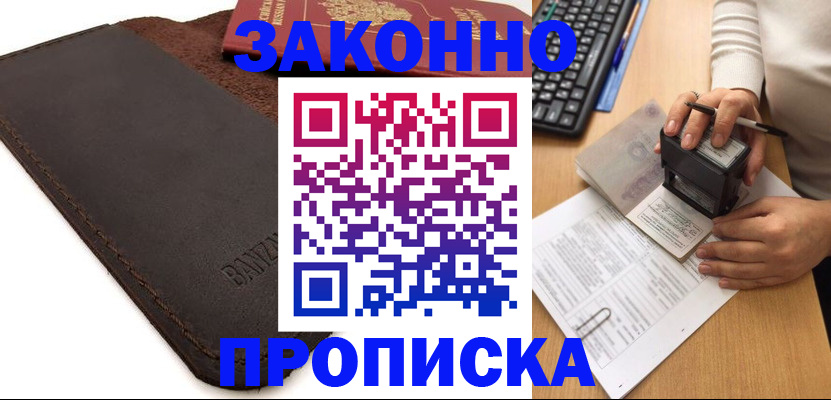 временная регистрация недорого в Коломне